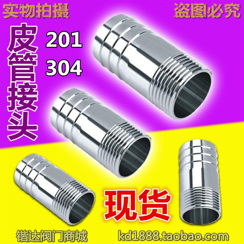 201/304不锈钢皮管接头 外丝接头宝塔头4分6分1寸DN15
