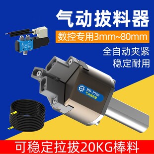 气动拔料器拉料器三爪夹料器送料器六角棒数控车床自动夹爪
