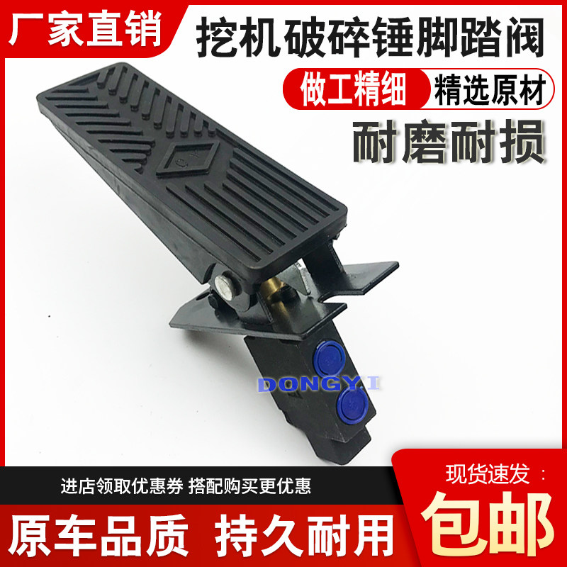 挖机配件破碎锤脚踏阀单向双向阀勾机炮头单向液压脚踏板脚踩开关