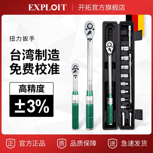 扭力扳手高精度扭矩力矩公斤扳手火花塞机车自行汽车可调节开拓