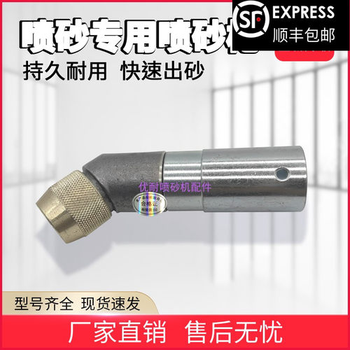 正品45度弯头喷砂枪6分螺纹DN20钢壳碳化硼钨钢管道内壁喷砂除锈