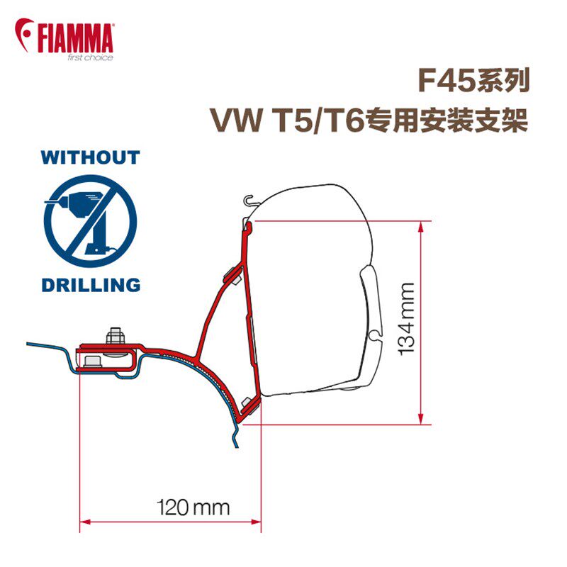 菲亚玛Fiamma房车改装专用大众T5/T6遮阳棚安装支架配套F45S