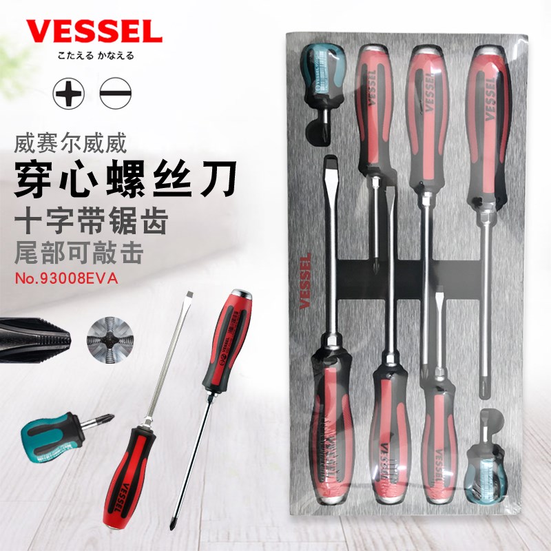 日本威威VESSEL可敲击穿心带磁性十字螺丝批起子改锥套装工具9308