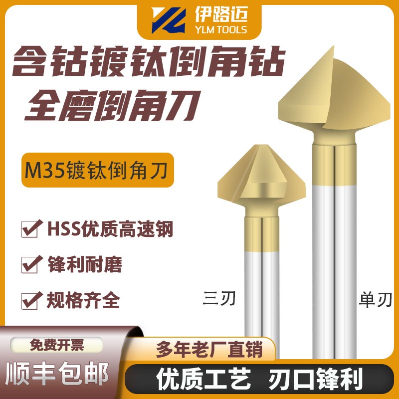 宏峰含钴镀钛直柄单刃 三刃钻6 8 10 12 16 18 20 25 30 60倒角刀
