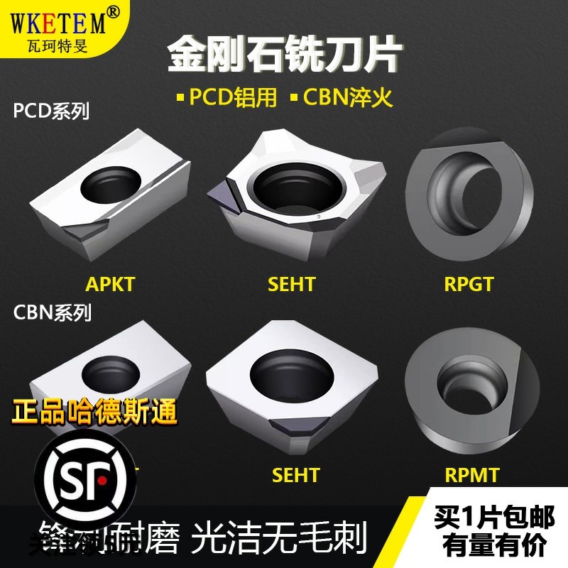 PCD金刚石数控刀片APKT1135/1604 RPGT1003CBN立方氮化硼刀粒APMT