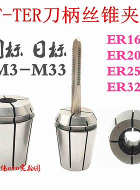 BT ERG丝攻筒夹ER16丝锥弹性夹头刚性攻丝套筒国标日标M3-M12包邮