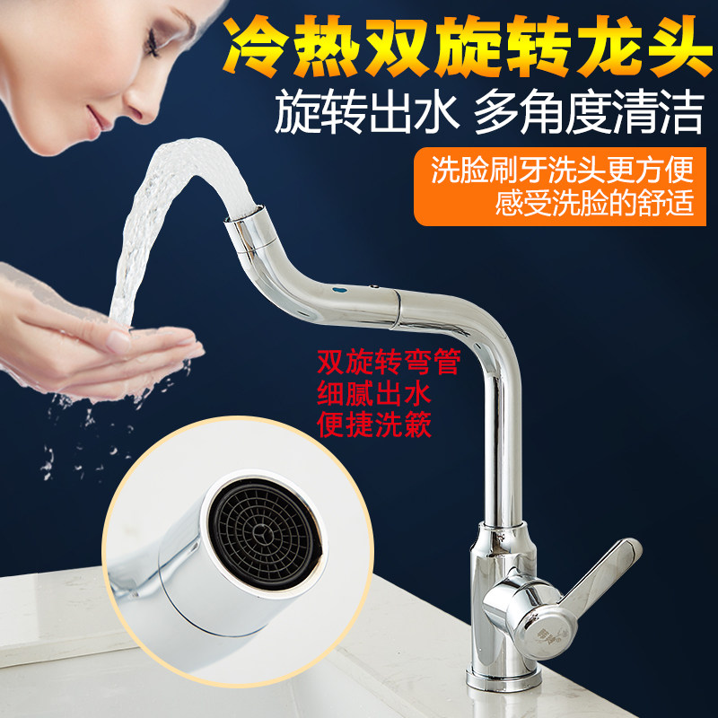 卫生间洗脸盆水龙头洗手盆面盆洗脸池台盆不锈钢立式旋转冷热龙头