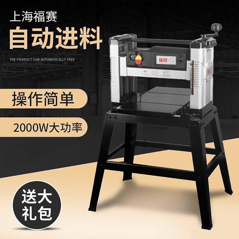 上海福赛压刨机自动进料木工刨木平刨刀家用小型电动工具台式刨床
