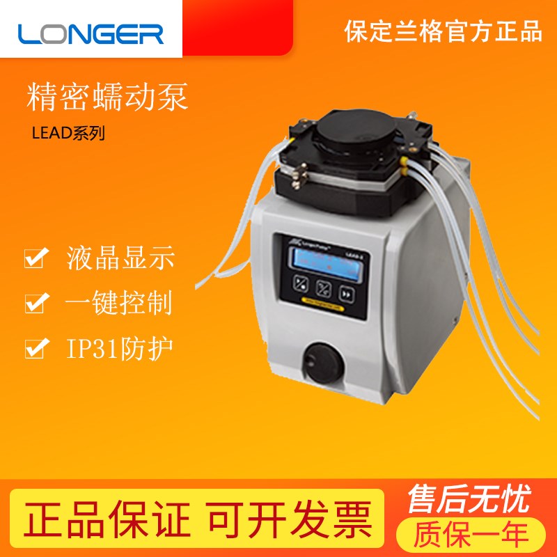 保定兰格LEAD-2多通道蠕动泵实验室8通道流量范围0.005-300ml/min