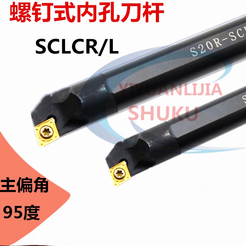 数控刀杆小径孔镗孔车刀内孔刀杆S06 S08 20-SCLCR06机加车床刀具
