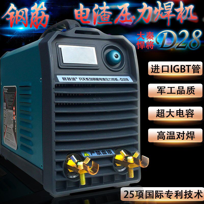易特流D28逆变直流两用电焊机工业级电渣压力钢筋对焊机IGBT模块