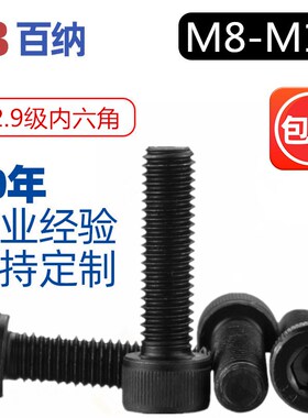 12.9级内六角螺丝杯头螺栓高强度加硬M8M10厘12个大内六方螺钉