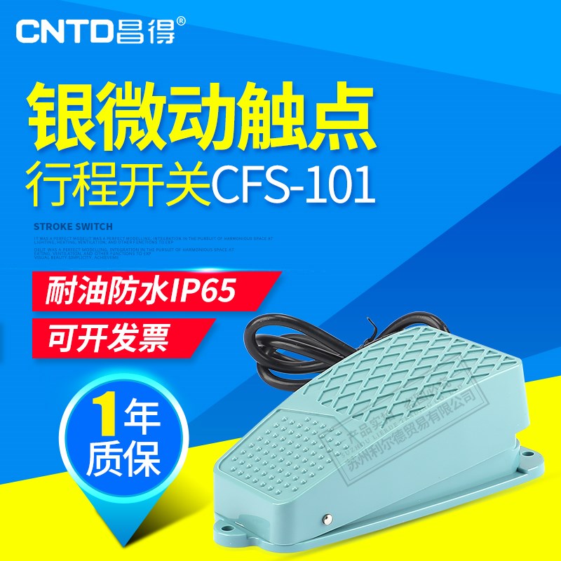 CNTD昌得脚踏开关点动踏板电源控制器CFS-101脚踩开关复位1开1闭