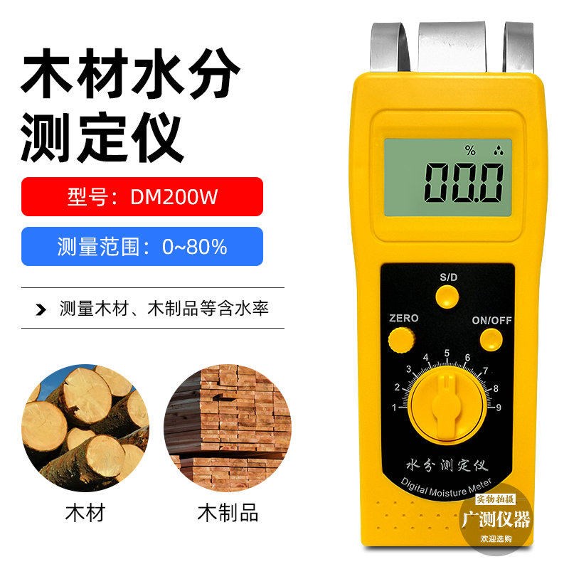 拓科感应式木材水分仪DM200W弹簧片木板地麪皮革纸比重含水率测湿