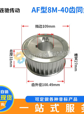 两面平8M40齿T通孔同步皮带轮 AF型 槽宽27/32/42/52内孔20-55mm