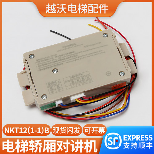电梯对讲机/德凌适用江南嘉捷轿厢对讲内置副机/NKT12(1-1)B