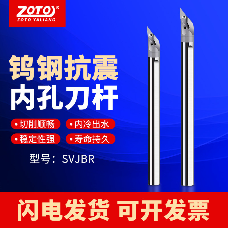 zoto 数控钨钢内孔内孔车床端面车刀杆SVJBR尖刀机夹刀架