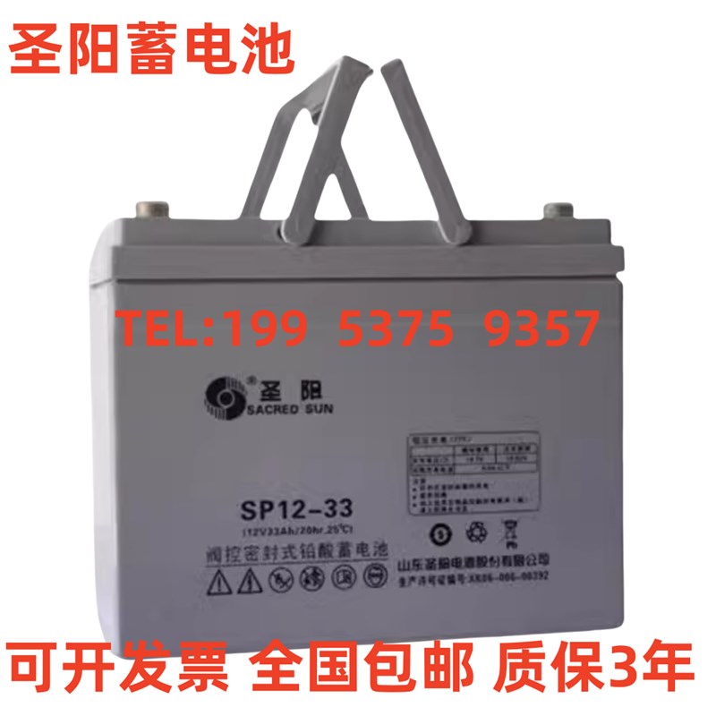 圣阳蓄电池SP12-33正品包邮12V33AH消防主机/机房/直流屏/UPS/EPS
