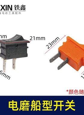 大功率小电磨开关两脚船型开关按键按钮开关电动工具开关02492