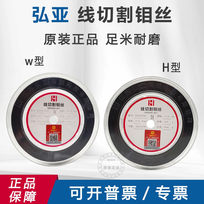线切割钼丝 江苏弘亚牌WH型0.18*足尺2000米高强中走丝快走丝钼丝