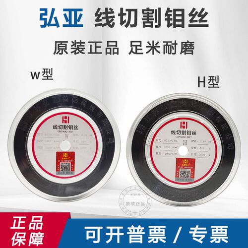 线切割钼丝 江苏弘亚牌WH型0.18*足尺2000米高强中走丝快走丝钼丝