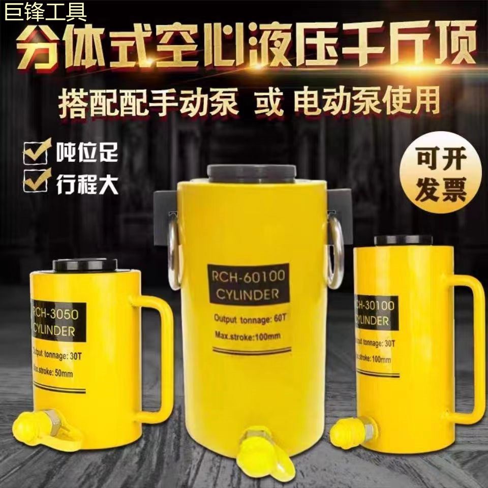 中空液压千斤顶RCH-20T30T6050T100吨穿心电动两件式空心油缸通孔