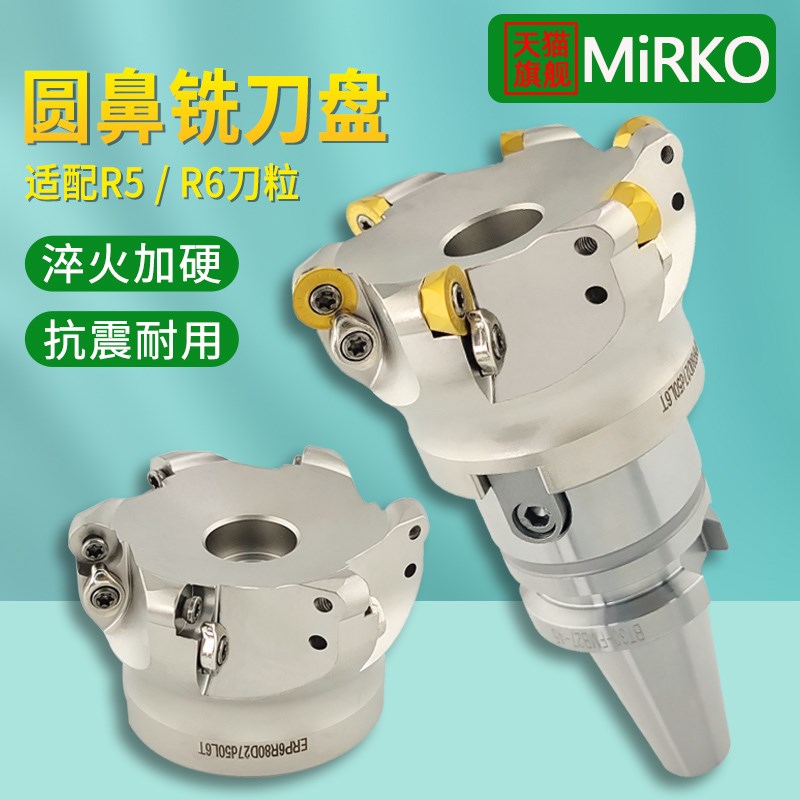 mirko数控铣刀盘R6圆鼻刀盘R5开粗平面加工CNC飞铣刀盘铣床EMRW