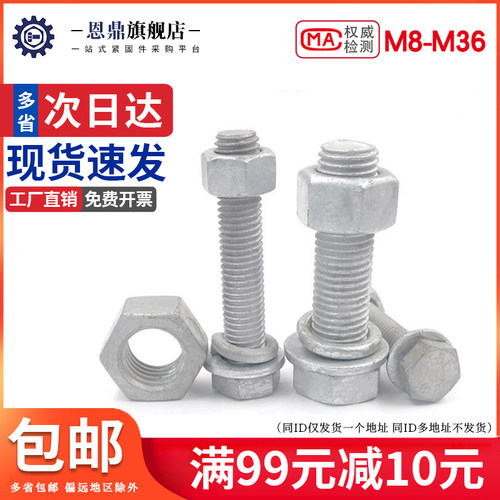 8.8级热镀锌螺丝外六角螺栓塔热浸锌螺栓螺丝M8-M36组合套装系列