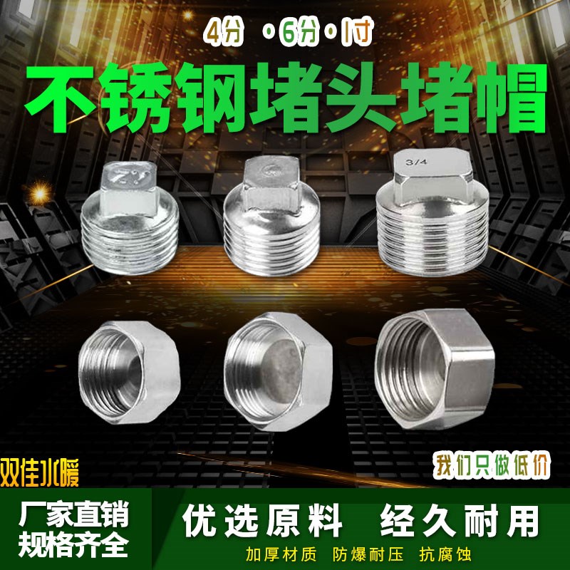 不锈钢4分堵头堵帽内丝外丝四分六分水管堵头闷头加厚铜管堵管帽