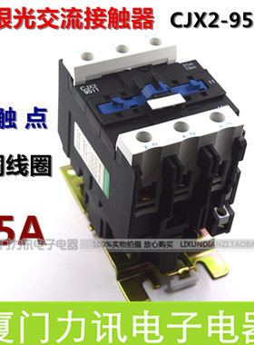 正品新银光交流接触器CJX2-9511 线圈电压AC220V 380V 电流95A