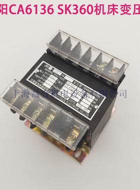 沈阳普车CA6136变压器 SK360车床控制变压器 JBK2-100VA 机床配件