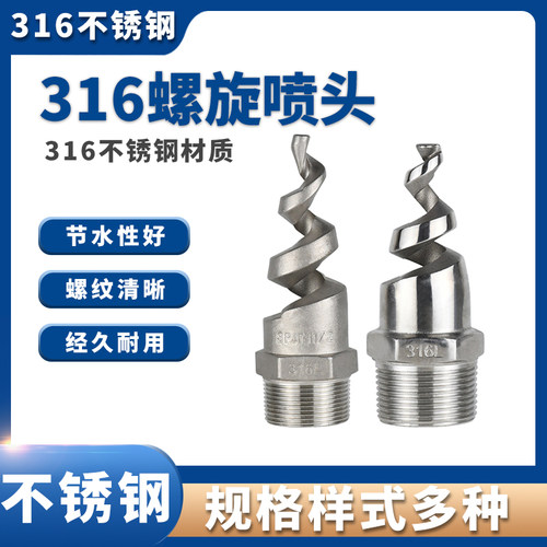 pp碳化硅陶瓷不锈钢螺旋喷嘴耐酸碱防腐蚀脱硫脱硝清洗螺旋喷头嘴