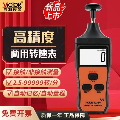 胜利DM6236P转速表数显高精度测速计两用接触式线速表转速测速仪