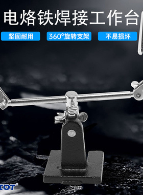 焊接工作台维修辅助工具焊接支架2个鳄鱼夹辅助支架电烙铁FZ1000