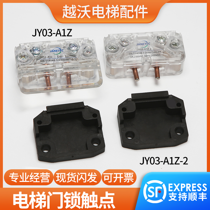 电梯门锁触点蒂森JY03-A1Z展鹏CR7-AZ欣达易升厅门轿门触点开关