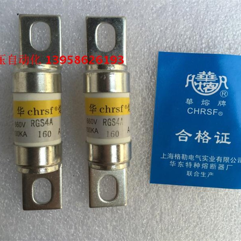 chrsf 华熔 RGS4A 160A 快速熔断器 AC660V 快熔保险丝 银丝快熔