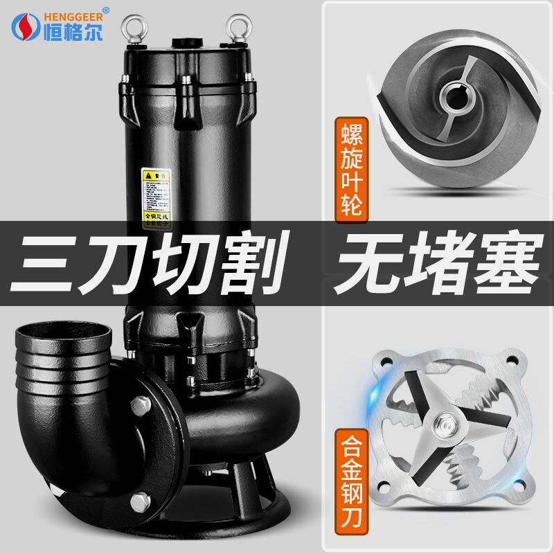德国进口切割式污水泵抽粪泥浆排污泵220V家用化粪池抽水泵380V小