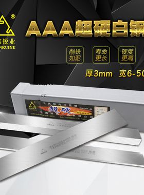 钜鑫锐业三AAA超硬白钢刀条修脚雕刻刀3*6*8*10*12*14*16-30*200