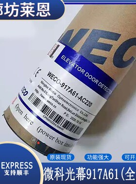 微科光幕WECO-917A61-AC220电梯配件通用型957a71全英文电源盒94