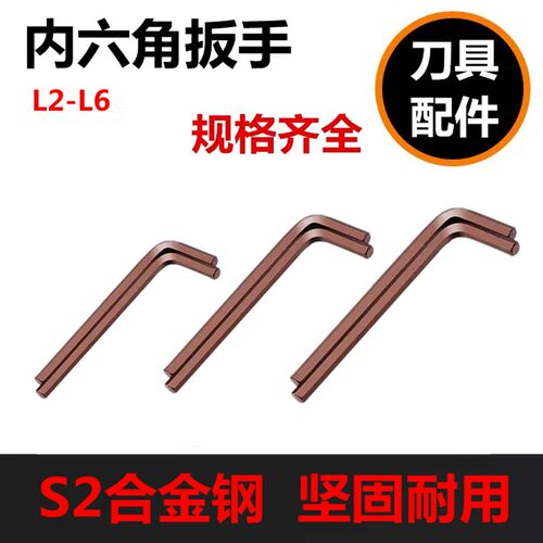 数控车刀刀杆螺丝配件内六角扳手L2/2.5/3/4/5mm工具内六棱加硬