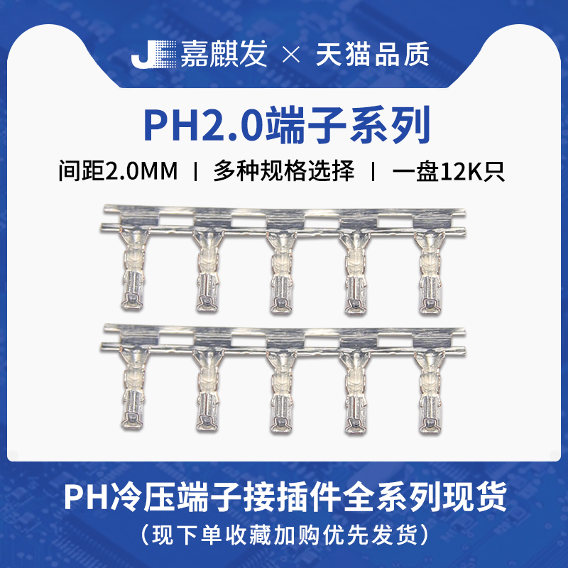 PH2.0接线端子 PH-T 2.0mm间距连接器 接插件胶壳端子 压线簧片