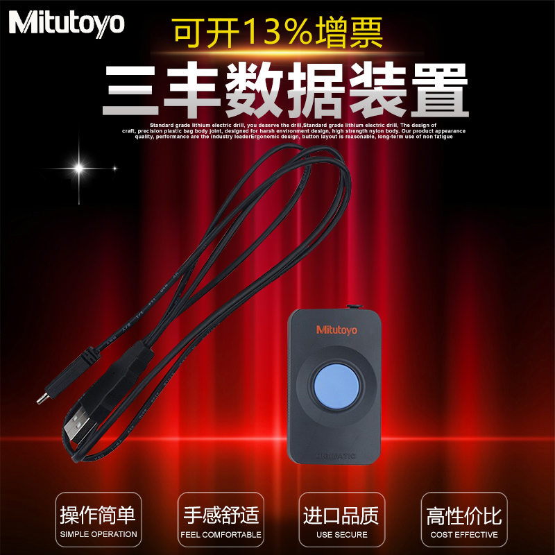 三丰Mitutoyo数据装置数据线链接数显卡尺千分尺千分表 264-016