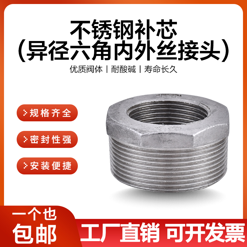 304不锈钢补芯补心异径内外丝直接卜申变径直接头2分3分4分6分1寸