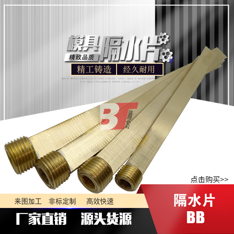 现货模具螺纹型隔水片BB-PT NPT1/8 1/4 3/8 1/2 3/4 1寸 定制