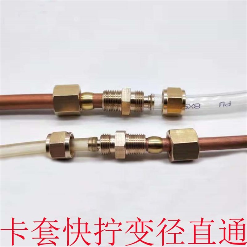 铜管直接转快拧直通转接头PU软管变铜管对接头快拧软管对铜管卡套