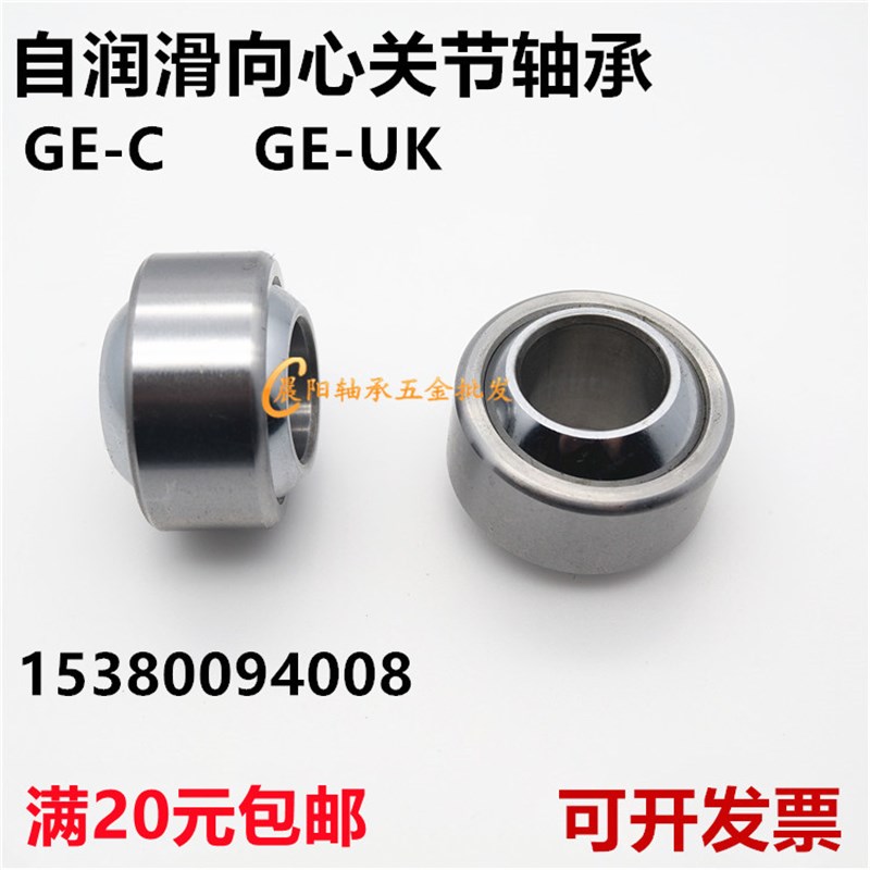 自润滑向心关节轴承GE4C 5C 6C 8C 10C 12C 15C 17C 20C 25C30CUK