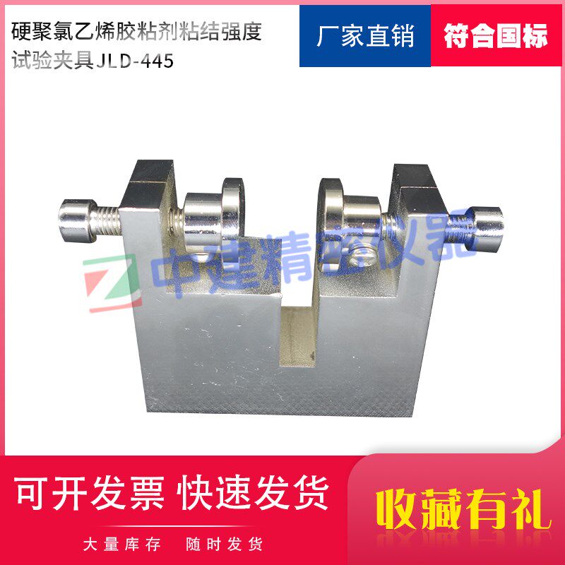 硬聚氯乙烯黏胶剂粘结强度试验夹具QB/T2568 PVC-U塑料管道用溶剂