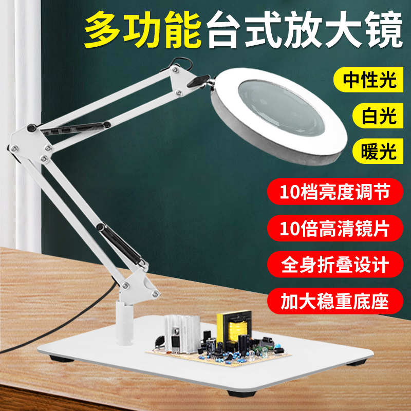 台式放大镜带LED灯维修用工作台老人阅读10倍台灯主板电子检测台