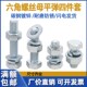 高强度六角螺丝母平弹四件套GB5783 M20 8.8级镀锌外六角螺栓