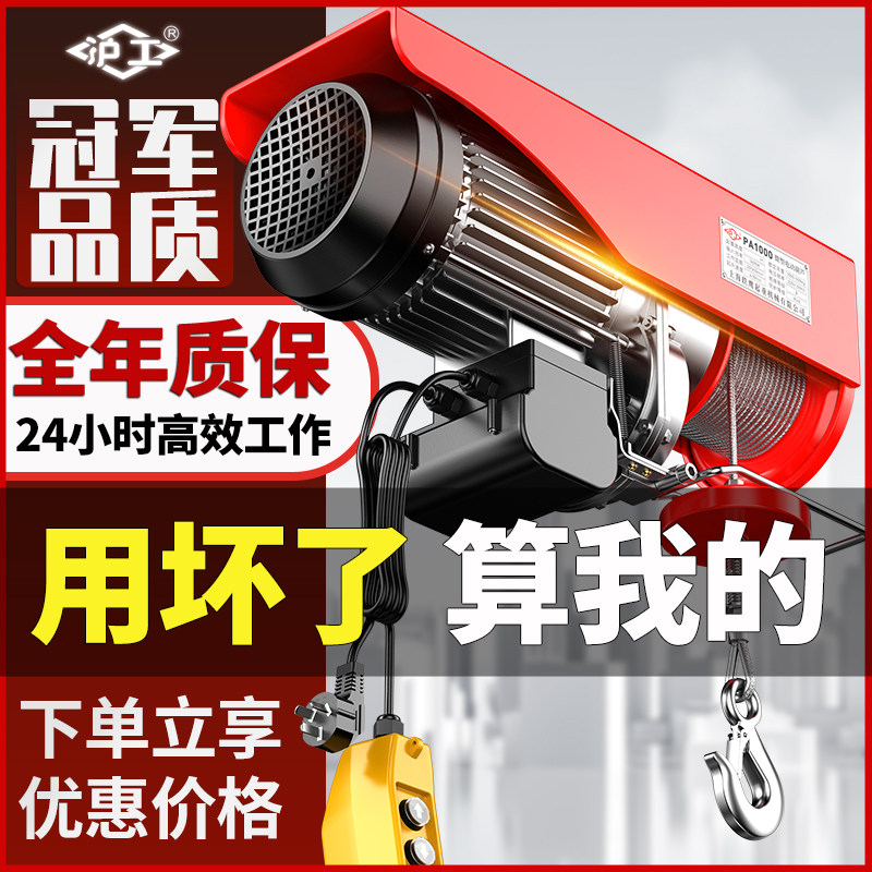 沪工电动葫芦220v小型吊机家用装修建筑升降起重机钢丝绳卷扬机1t